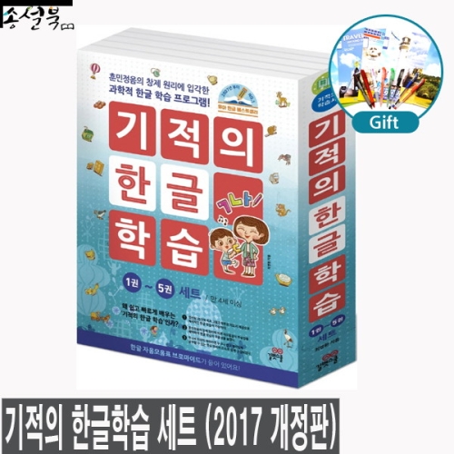 길벗스쿨 기적의 한글 학습 (개정판) (세트(5권))