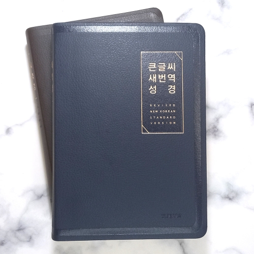 생명의말씀사 큰글씨 새번역성경 대단본 RN72EWF 무지퍼 뉴다크네이비 말씀사52이미지입니다. 누르면 해당 게시물로 새창이동합니다.