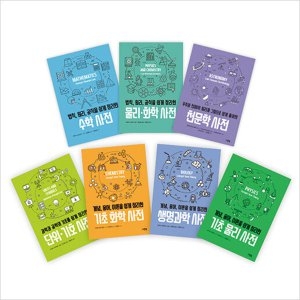 그린북 과학 사전 시리즈 세트 전7권 수학 물리화학 천문학 기초화학 생명과학 기초물리 사전_이미지