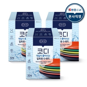 쌍용C&B 코디 데일리 뽑아쓰는 일회용 수세미 32매 3팩_이미지