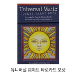 유에스게임즈 포켓 유니버셜웨이트 타로카드