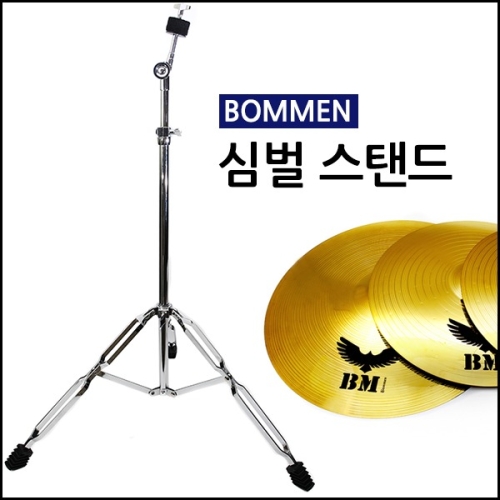보먼 심벌스탠드 심벌즈스탠드 드럼세트 드럼심벌_이미지