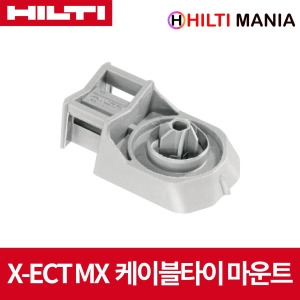 힐티 X-ECT MX <b>케이블</b> <b>타이</b> 마운트 100pc BX3-ME
