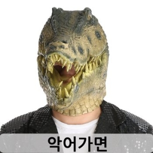 악어가면 동물가면 가면 파티용품 이벤트 할로윈