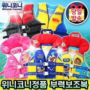  국산정품 구명조끼/유아동 어린이