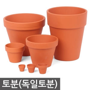파워리빙 토분 화분 분갈이 정원 독일토분 미니화분 인테리어_이미지