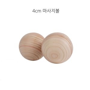 서주글로벌 순수 편백 나무 4cm 셀프 마사지볼 2개 1set/안마봉/안마볼/안마공/지압공/지압볼/지압도구/마시지볼/마시
