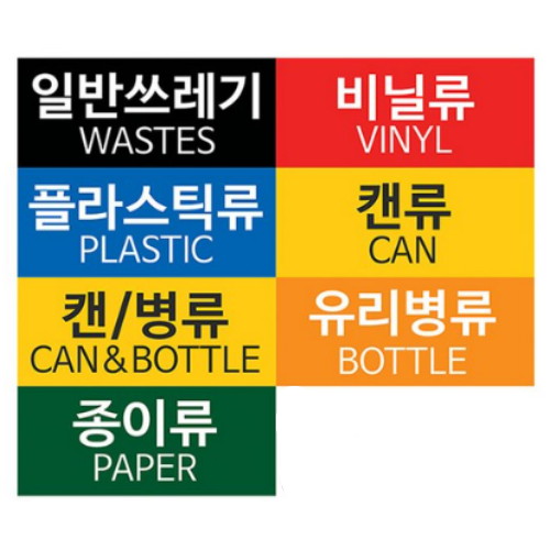 바이굿즈 ㅤ분리수거 스티커_이미지