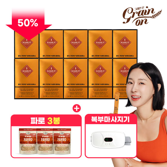 그레인온 (방송상품)골드 카무트 효소 10박스+파로효소3봉+복부마사지기 세트이미지입니다. 누르면 해당 게시물로 새창이동합니다.