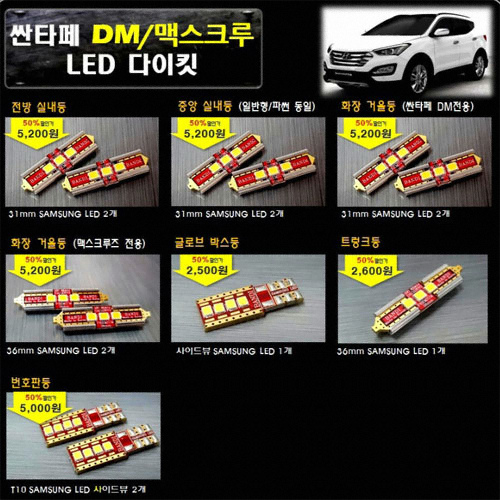 반디 LED 실내등 풀세트 싼타페 더 프라임(모든연식)_이미지