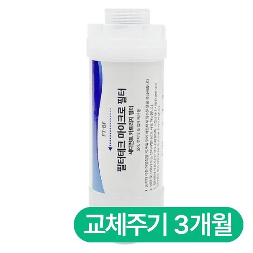 필터테크 로얄앤컴퍼니 RB1100N 비데필터 호환 마이크로 나사형 (5개)_이미지