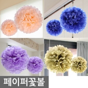 [불명] 페이퍼꽃볼  종이꽃볼 종이볼 페이퍼볼 폼폼모빌 볼