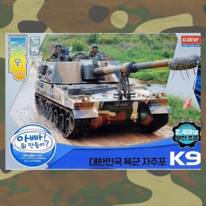 아카데미과학 한국육군자주포 전차프라모델 탱크모형이미지입니다. 누르면 해당 게시물로 새창이동합니다.