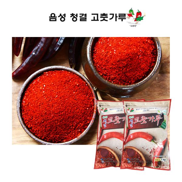 2026 음성 청결 고춧가루 1kg