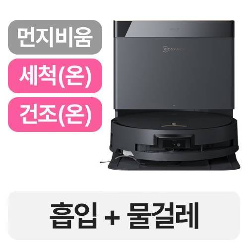 에코백스 디봇 X8 프로 옴니 직배수