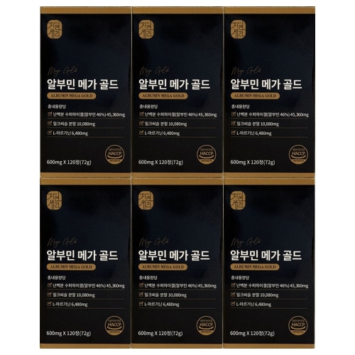 자연새긴 알부민 메가 골드 120정 (6개)_이미지