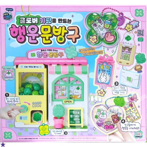미미월드 클로버 키링을 만드는 행운문방구이미지입니다. 누르면 해당 게시물로 새창이동합니다.