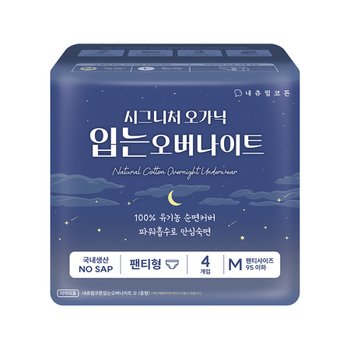 내츄럴코리아 내츄럴코튼 오가닉 입는 오버나이트 중형 4개 (1팩(4개))