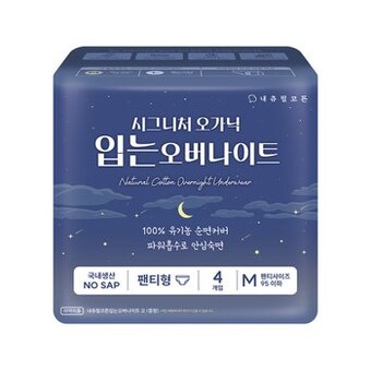 내츄럴코튼 오가닉 입는 오버나이트 중형 4개