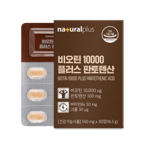 내츄럴플러스 비오틴 10000 플러스 판토텐산 30캡슐 (4개)_이미지