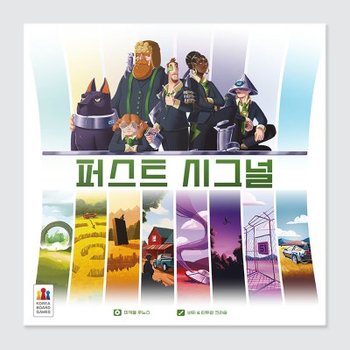 코리아보드게임즈 퍼스트 시그널_이미지
