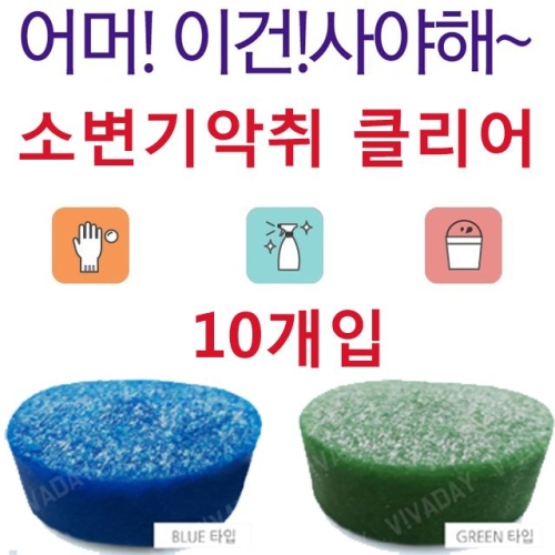 호프집 술집 남성 소변기 악취 탈취제 50g X 10개입_이미지