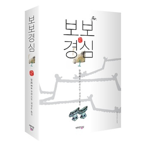 보보경심 (1권)_이미지