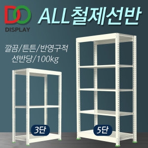다온진열 경량랙2단/공장직영/앵글/조립식선반