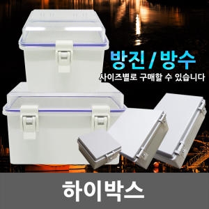 [불명] 하이박스 컨트롤박스 PVC 전기박스 분전함 방진 방수