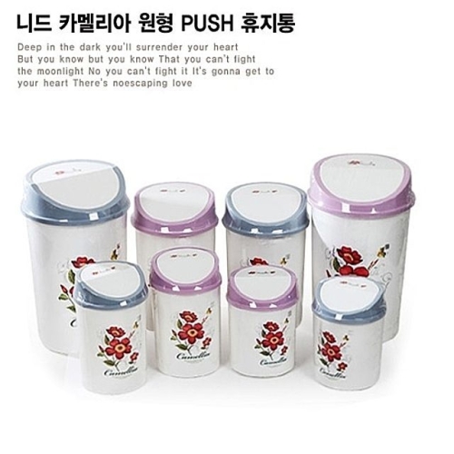 카멜리아 PUSH 원형 휴지통 2호 4L