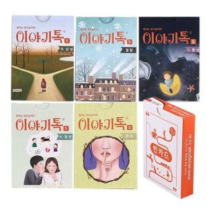 와이스토리  이야기톡S 테마 결말 보드게임 상품이미지