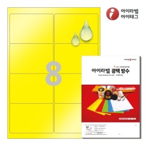 아이라벨 CL224YP A4 스티커 라벨지 노란색 방수 레이저 100매 레이저 전용