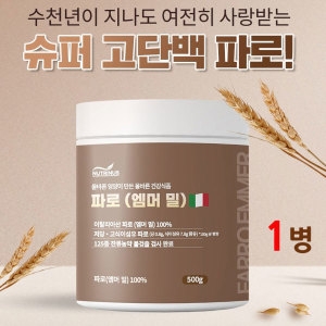  뉴트리너스 파로 엠머 밀 500g [1개]