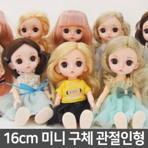 미니돌 구체관절인형 16cm
