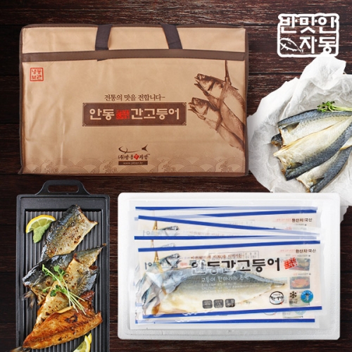 안동맛자반 안동간고등어 선물세트 순살 반마리 80g (20개)_이미지