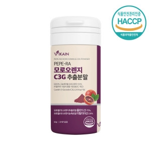 비카인 식약처 해썹 인증 <b>모로실</b> c3g 모르실 모노실 모로오렌지 분말 가루 이탈리아 시칠리아
