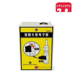   담파 수동 복구함 DGR-1 상품이미지