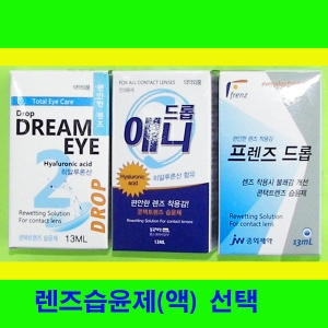 BNK 드림아이 렌즈습윤제 렌즈습윤액 렌즈보습액이미지입니다. 누르면 해당 게시물로 새창이동합니다.