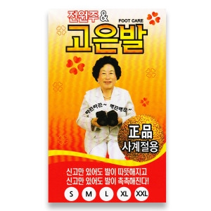 전원주 고운발 발열 보온 덧신 버선 양말 실내화 S