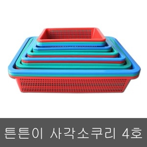 대일화학 튼튼이 사각소쿠리 4호 1666_이미지