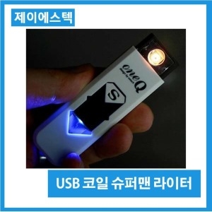OStech 제이에스텍 라이터/USB 슈퍼맨/전기 충전식_이미지