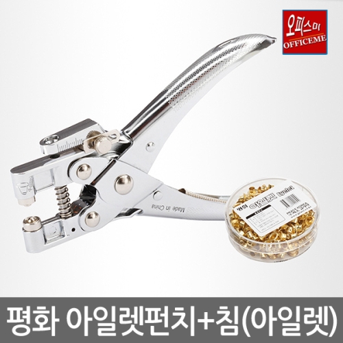 아일렛 펀치 + 아일렛심 5mm 100개