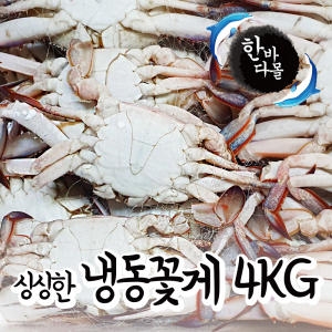 경해상사 냉동꽃게 4kg [1개]
