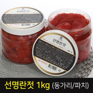 해양심층수를 품은 저염 무색소 명란젓갈 1kg 파치