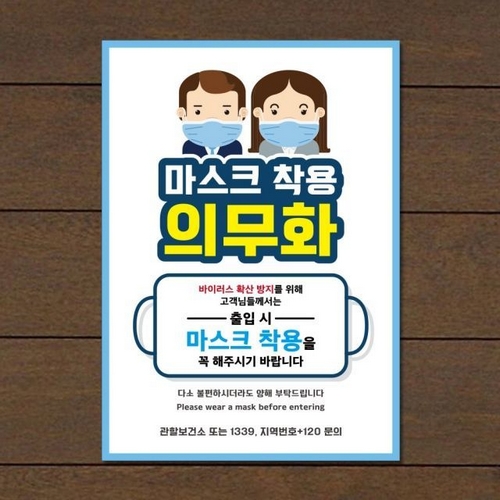 뭉키데코 바이러스 포스터 스티커 045 남자 여자 마스크 착용_이미지
