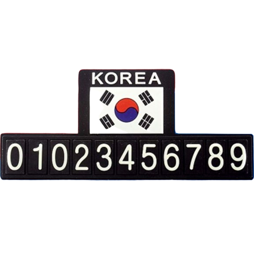 논슬립 태극기 주차번호판