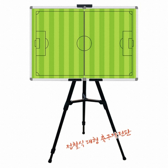 접철식 자석 축구작전판 이젤 세트
