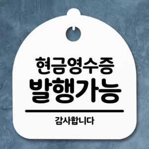 뭉키데코 표지판 안내판 S5 _DSL_543_063_현금영수증 발행가능_이미지