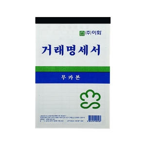 이화산업 거래명세서 무카본 (10권)_이미지