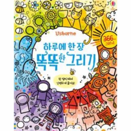 어스본 하루에 한 장 똑똑한 그리기_이미지